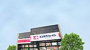 ジップドラッグ平井店（933m）