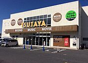 TSUTAYA 守山店（1094m）