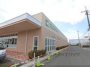 フレンドマート近江八幡店まで550メートル