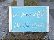 表札