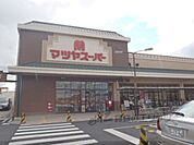 マツヤスーパー　大津美崎店まで570メートル