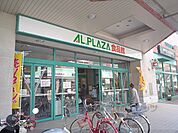 アルプラザ　栗東店まで1000メートル