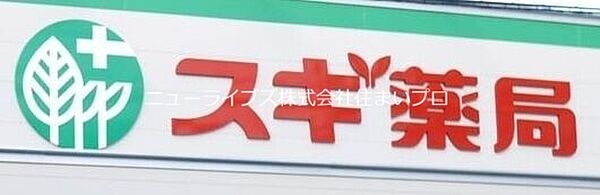 画像9:スギ薬局 香里西店 446m