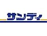 周辺：サンディ萱島神田店 251m