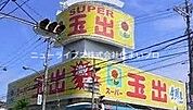 スーパー玉出寝屋川店 878m