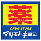 マツモトキヨシ 寝屋川店 569m