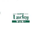 ラッキー寝屋川店  589m