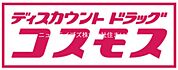 ドラッグストアコスモス 萱島店 677m