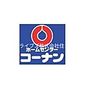 ホームセンターコーナン寝屋川昭栄店 871m