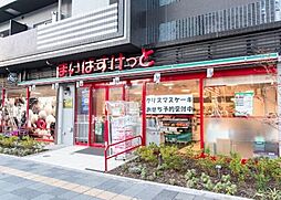 まいばすけっと亀沢3丁目店 941m