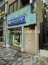 ポニークリーニング 569m