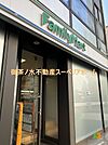 ファミリーマート 赤坂見附駅前店 徒歩11分。 870m