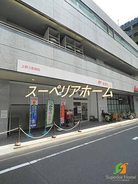画像6:上野三郵便局 徒歩12分。 900m
