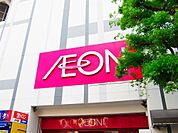 イオン西新井店（364m）