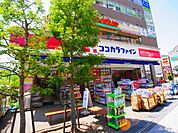 ココカラファイン薬局 ハートアイランド店（2104m）
