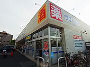 ウェルシア足立西新井店（1695m）
