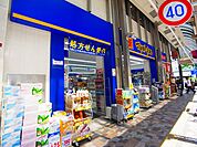 マツモトキヨシ北千住西口（384m）