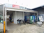 ビッグエー青井店（179m）
