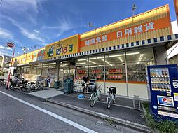 どらっぐぱぱす 町屋店（913m）