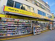 どらっぐ ぱぱす 綾瀬店（434m）