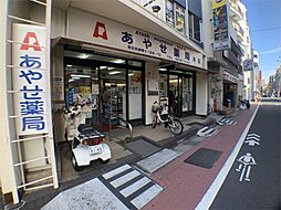 あやせ薬局 本店（237m）