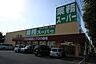 周辺：業務スーパー つくば店