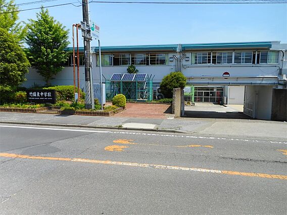 つくば市立竹園...