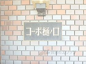 京都府京都市左京区田中樋ノ口町（賃貸マンション1K・2階・18.26㎡） その19