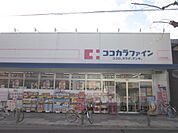 ココカラファイン 大宮今宮店まで300メートル