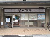 東山三条ゆう薬局まで150メートル
