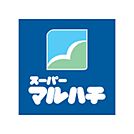 スーパーマルハチ柳原店 200m
