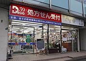 サンキュードラッグ馬借薬局(590m)