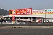 ダイレックス 宗像店（943m）
