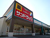サンドラッグ 東郷店（601m）