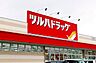 周辺：ツルハドラッグ　中田店　約800ｍ