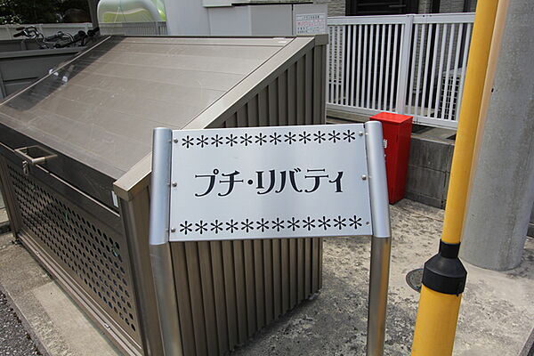 滋賀県長浜市宮司町(賃貸テラスハウス2LDK・1階・59.62㎡)の写真 その24