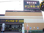 ショッピング施設「ドン・キホーテまで450m」