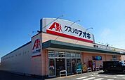 その他「クスリのアオキ宮司店様まで570m」