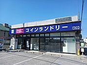 その他「コインランドリーCOCO様まで220m」