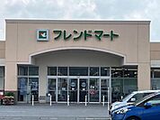 その他「フレンドマート山東店まで2309m」