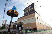 ショッピング施設「ドンキホーテ長浜店まで450m」