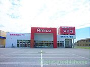 スーパー「アミカ長浜店まで840m」