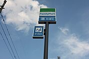 コンビニ「ファミリーマート米原箕浦店まで183m」