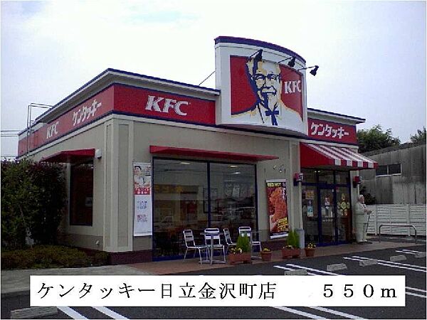 画像17:ケンタッキー日立金沢店まで550m