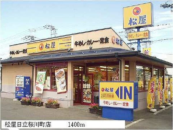 画像18:松屋日立桜川町店まで1400m