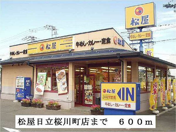 画像16:松屋日立桜川町店まで600m