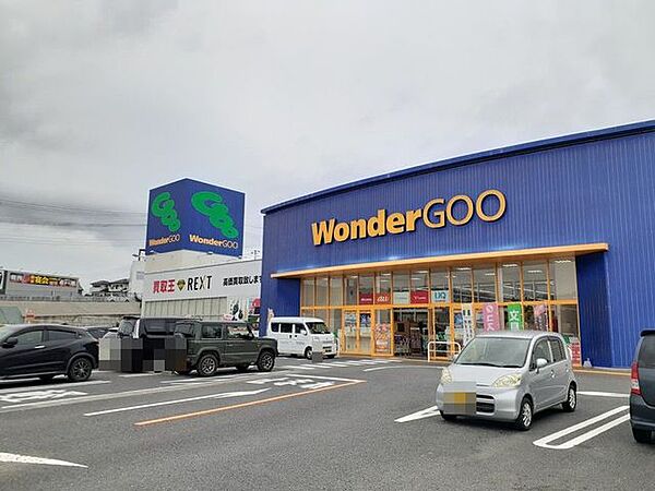 画像18:WonderGOO 日立田尻店まで600m