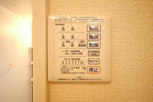 画像16:浴室乾燥機、24時間換気システム