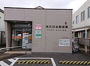 横浜深谷郵便局。近くにあるので便利です。