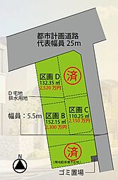 西真土分譲地